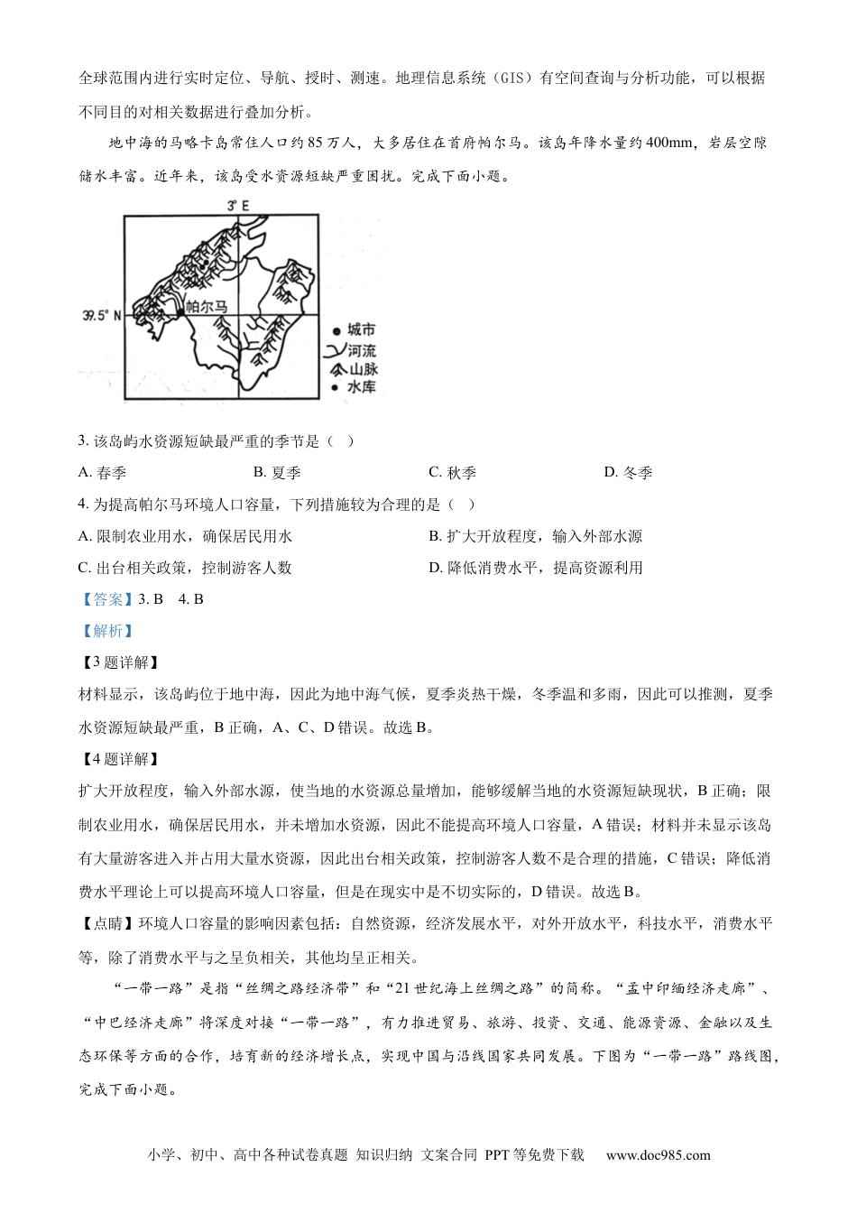 精品解析：浙江省杭州学军中学2023-2024学年高二下学期6月月考地理试题（解析版）.docx