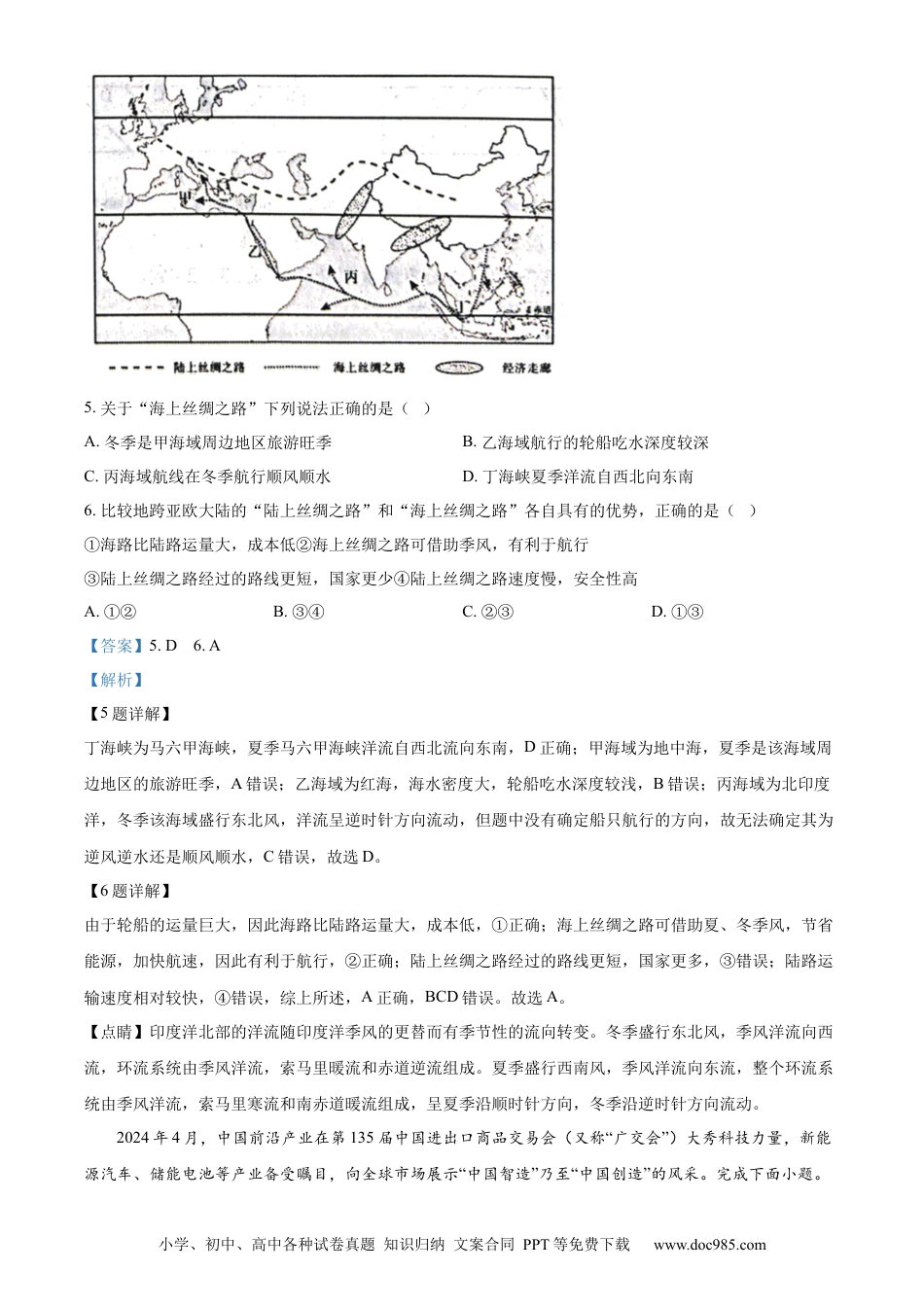 精品解析：浙江省杭州学军中学2023-2024学年高二下学期6月月考地理试题（解析版）.docx