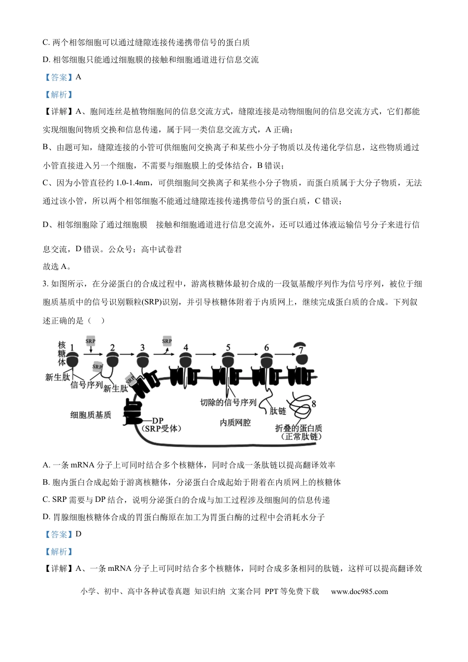 精品解析：重庆市八中2025-2026学年高三上学期入学考试生物试卷（解析版）(1).docx