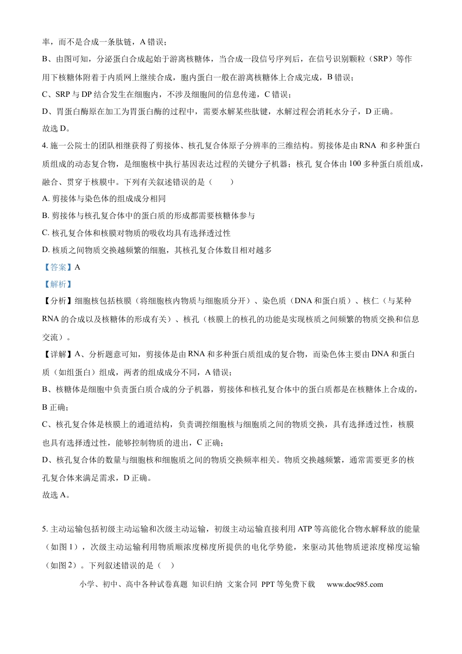 精品解析：重庆市八中2025-2026学年高三上学期入学考试生物试卷（解析版）(1).docx
