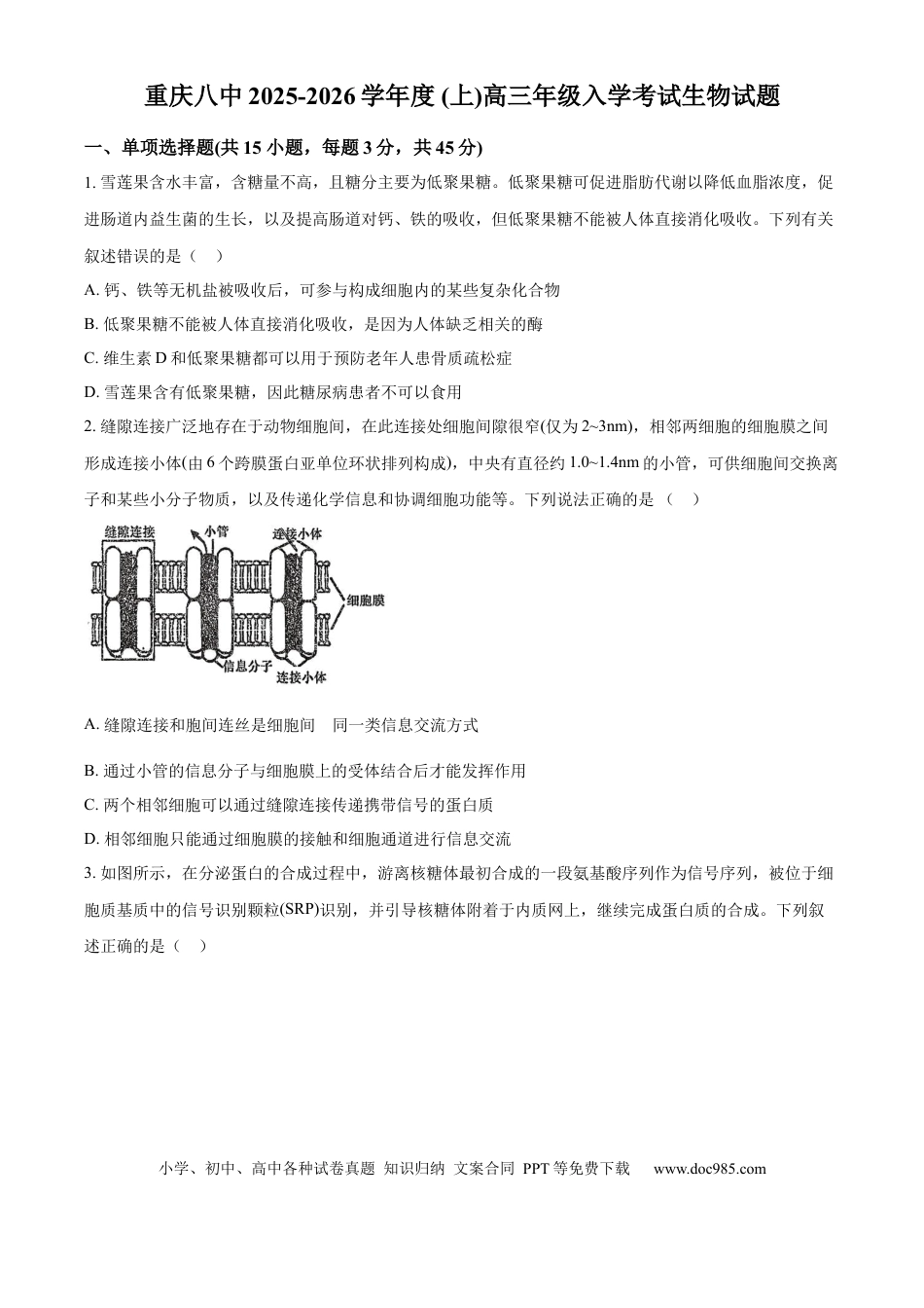 精品解析：重庆市八中2025-2026学年高三上学期入学考试生物试卷（原卷版）.docx