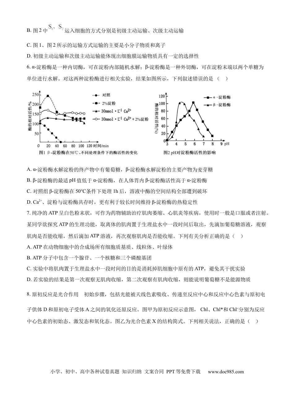 精品解析：重庆市八中2025-2026学年高三上学期入学考试生物试卷（原卷版）.docx