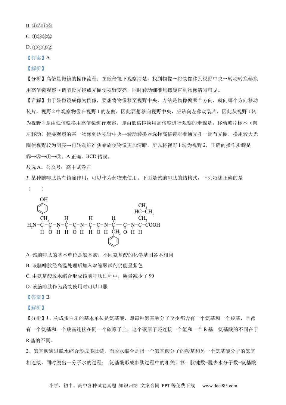 精品解析：重庆市巴蜀中学校2023-2024学年高二下学期7月期末考试生物试题（解析版）(1).docx