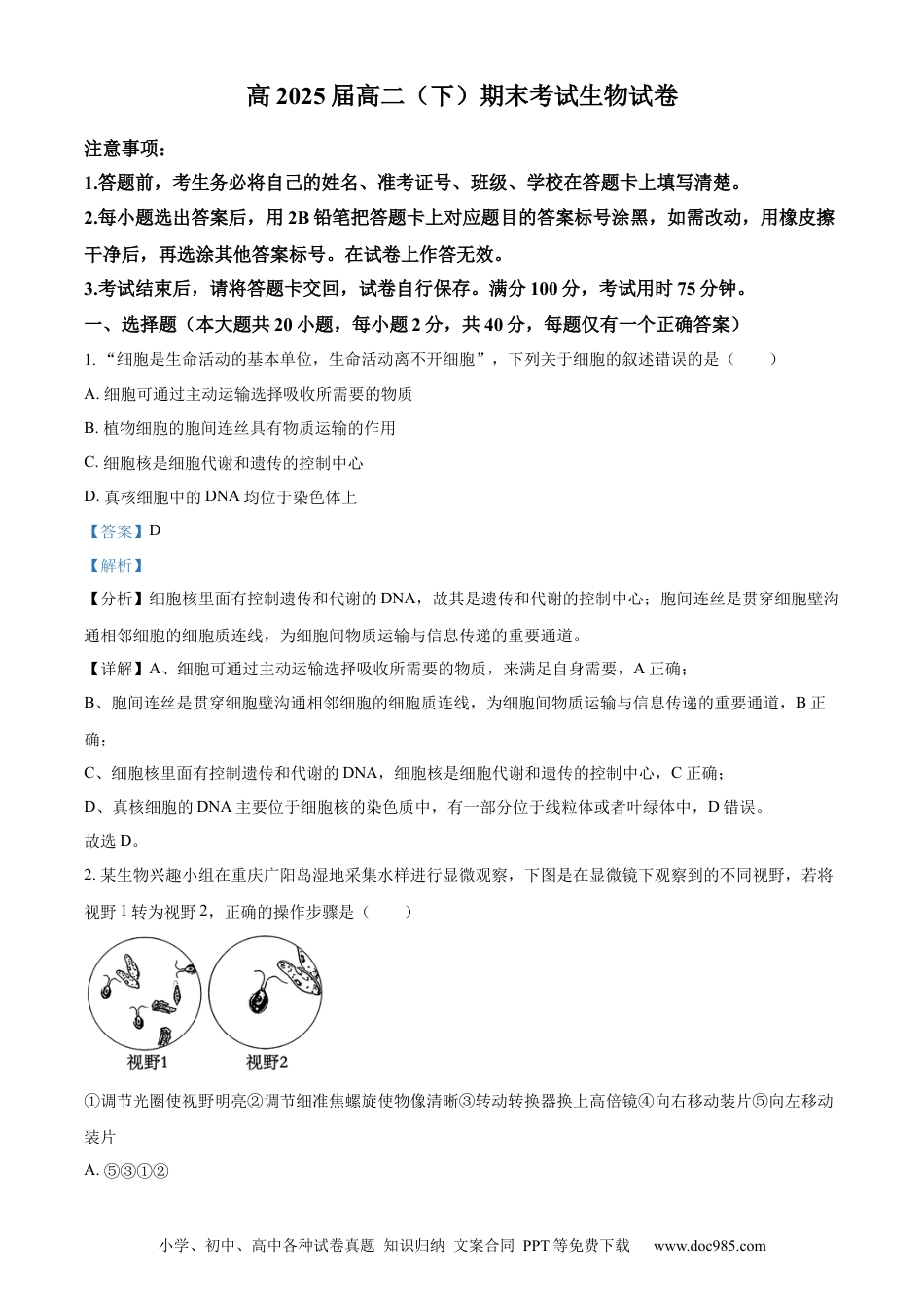 精品解析：重庆市巴蜀中学校2023-2024学年高二下学期7月期末考试生物试题（解析版）.docx