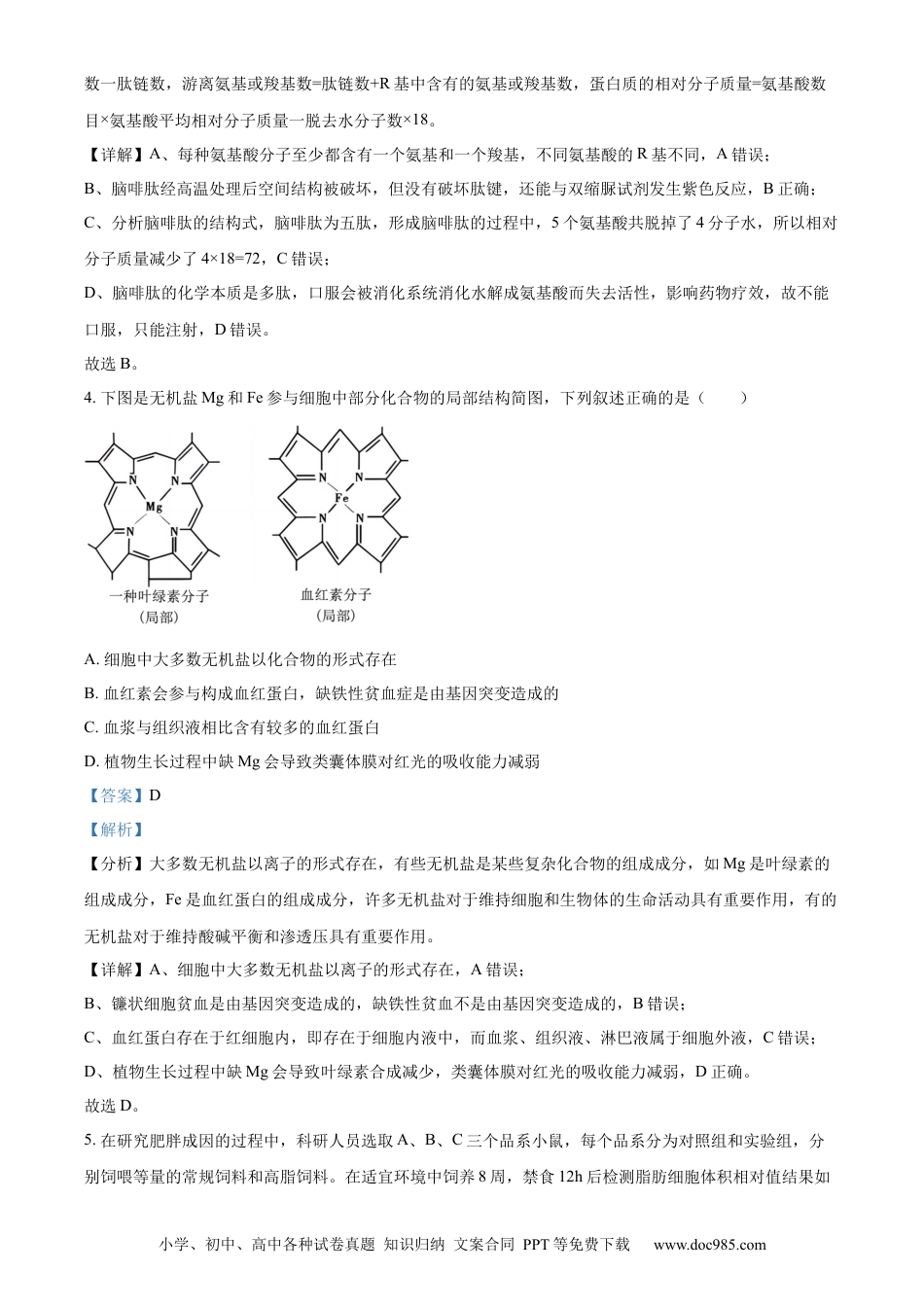 精品解析：重庆市巴蜀中学校2023-2024学年高二下学期7月期末考试生物试题（解析版）.docx