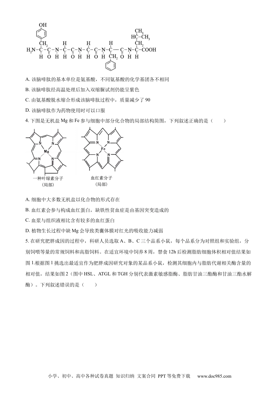 精品解析：重庆市巴蜀中学校2023-2024学年高二下学期7月期末考试生物试题（原卷版）(1).docx