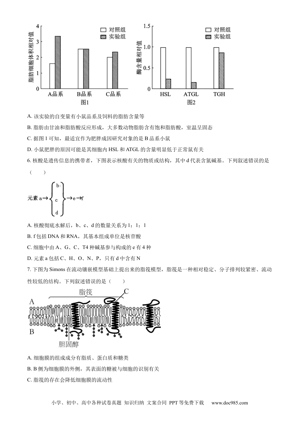 精品解析：重庆市巴蜀中学校2023-2024学年高二下学期7月期末考试生物试题（原卷版）(1).docx
