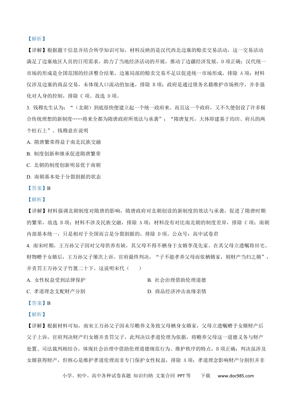 精品解析：重庆市育才中学校2025-2026学年高三下学期开学考试历史试题（解析版）.docx