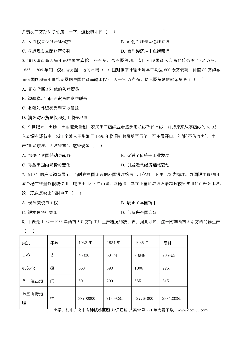 精品解析：重庆市育才中学校2025-2026学年高三下学期开学考试历史试题（原卷版）(1).docx