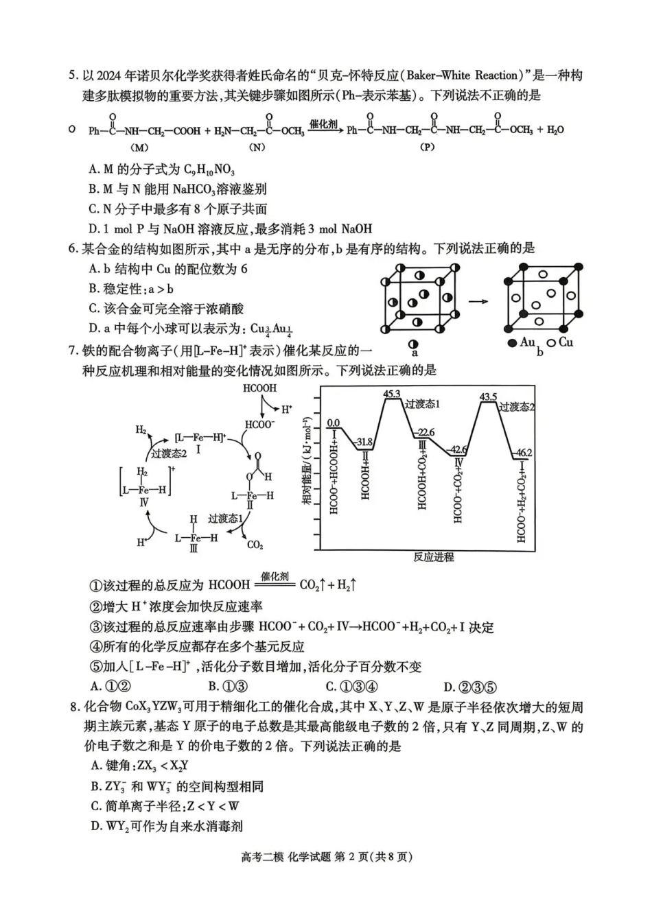 九江市2026年第二次高考模拟统一考试 化学(1).pdf