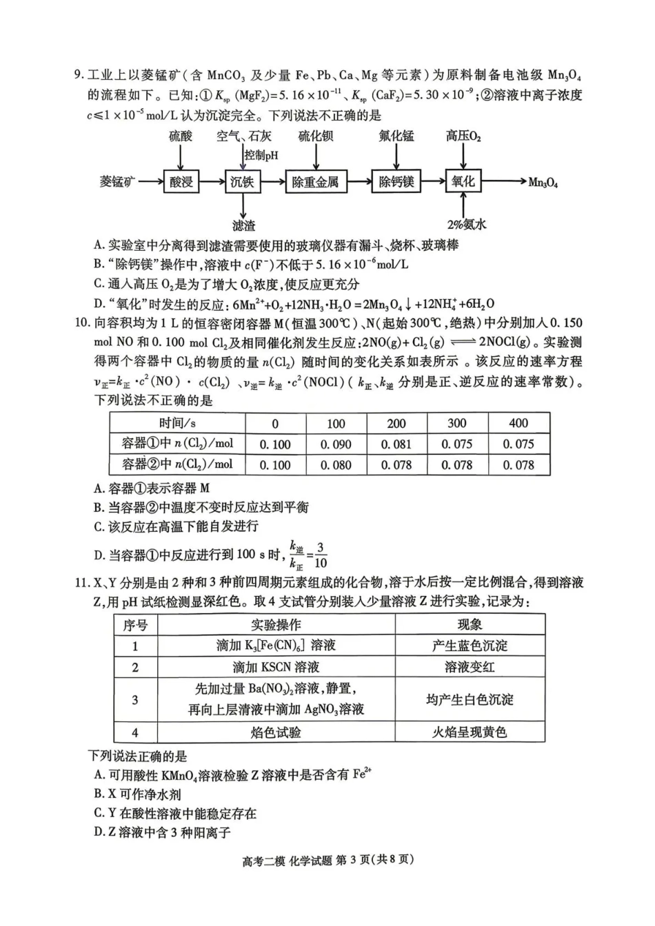 九江市2026年第二次高考模拟统一考试 化学(1).pdf