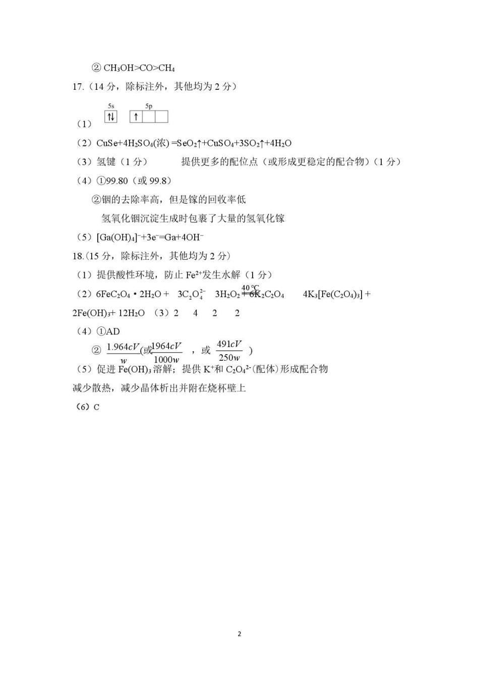 九江市2026年第二次高考模拟统一考试 化学答案(1).pdf