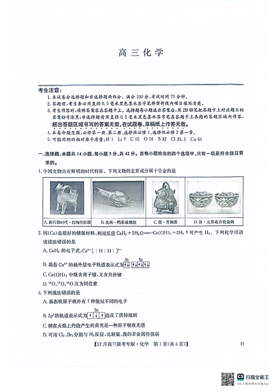 九师高三化学2025-12-17 14.11(1).pdf