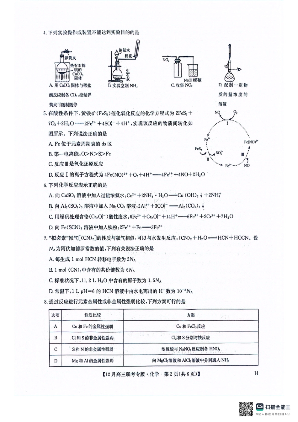 九师高三化学2025-12-17 14.11(1).pdf