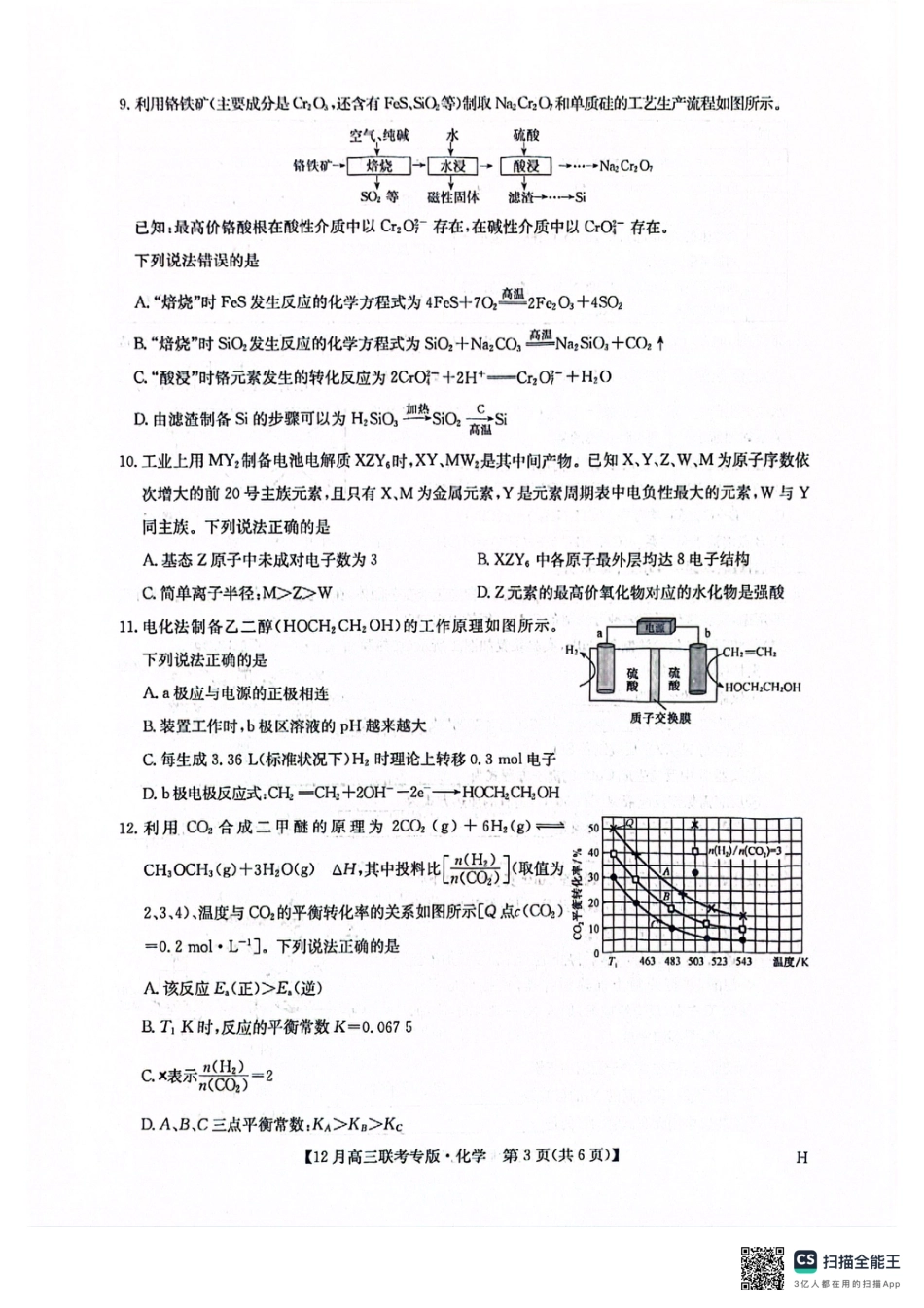 九师高三化学2025-12-17 14.11(1).pdf