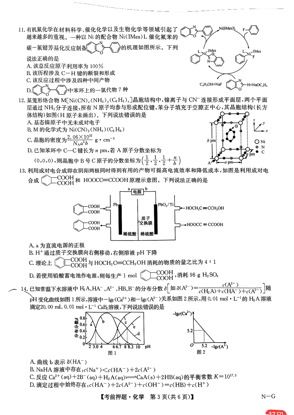 九师联盟2024届高三年级5月考前押题化学+答案(1).pdf