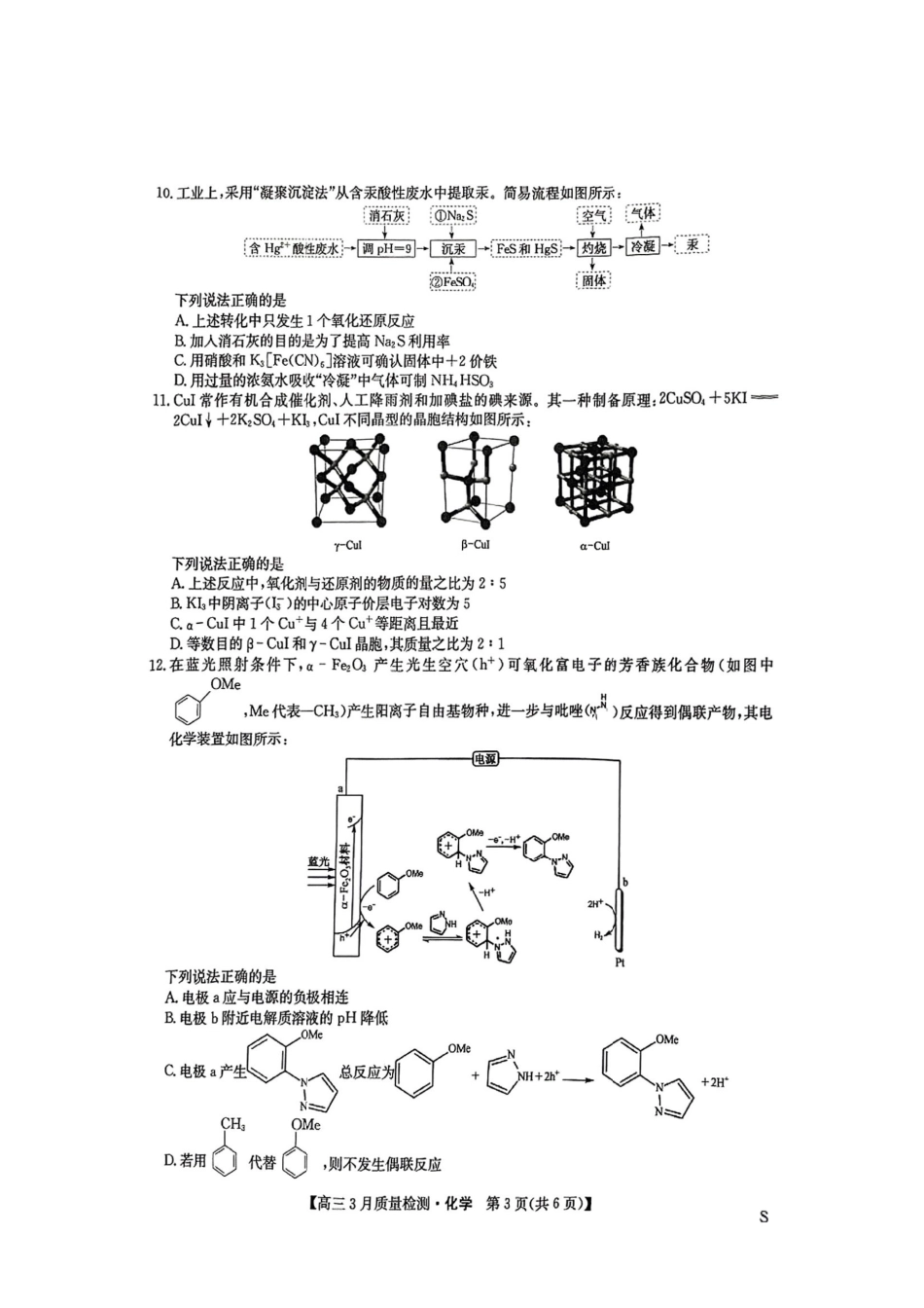 九师联盟2025届高三3月质量检测化学(1).pdf