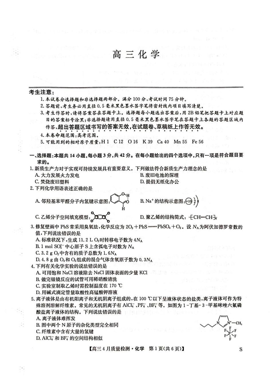 九师联盟2025届高三4月27质量监测化学试题+答案(1).pdf