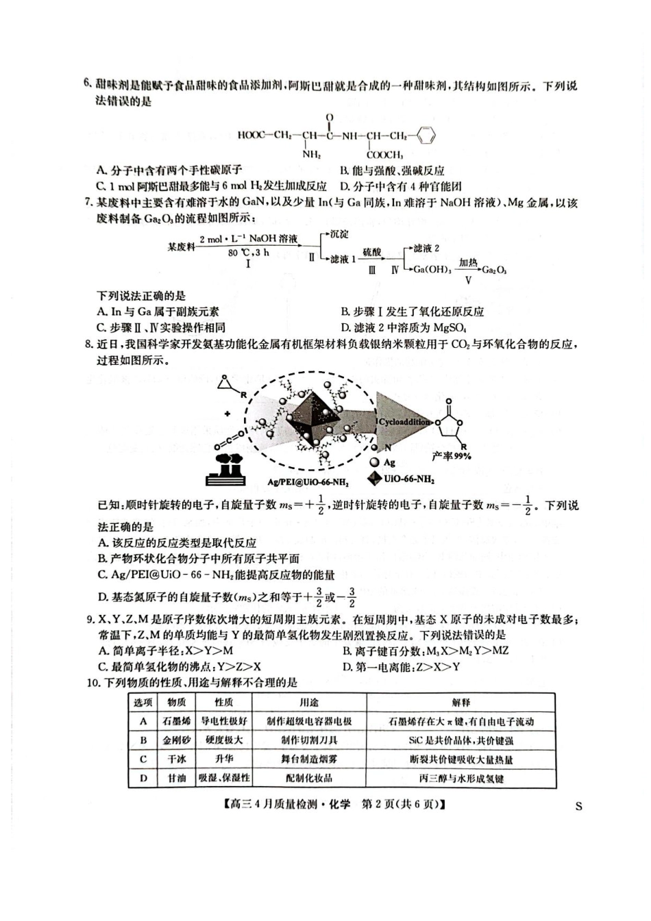 九师联盟2025届高三4月27质量监测化学试题+答案(1).pdf