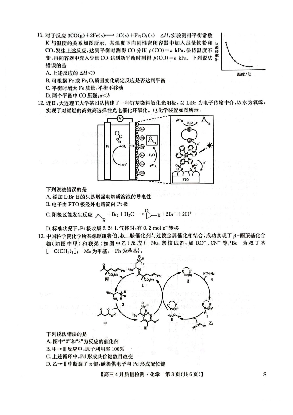 九师联盟2025届高三4月27质量监测化学试题+答案(1).pdf