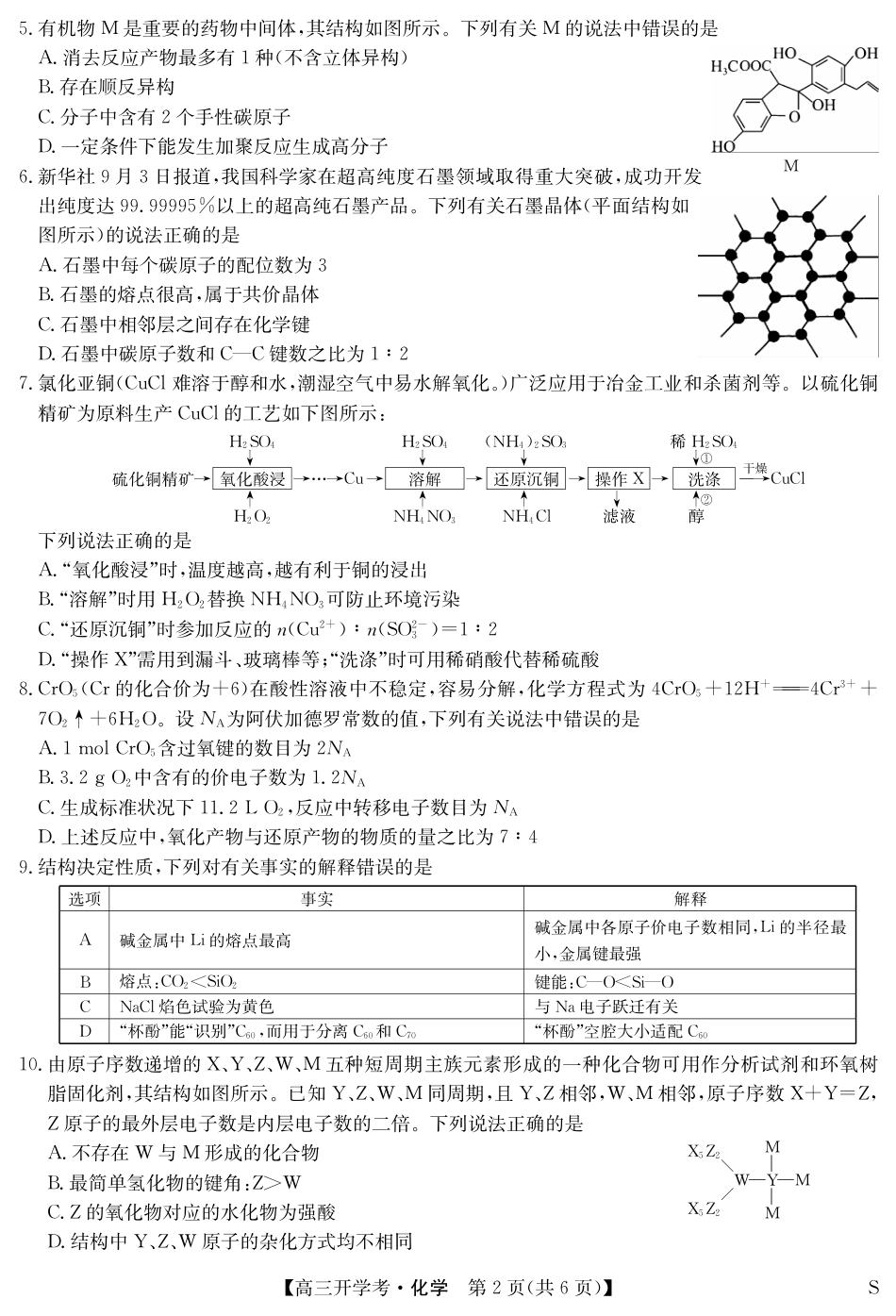 九师联盟2025届高三下学期2月开学考试化学(1).pdf