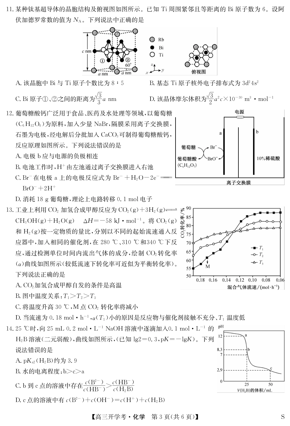 九师联盟2025届高三下学期2月开学考试化学(1).pdf