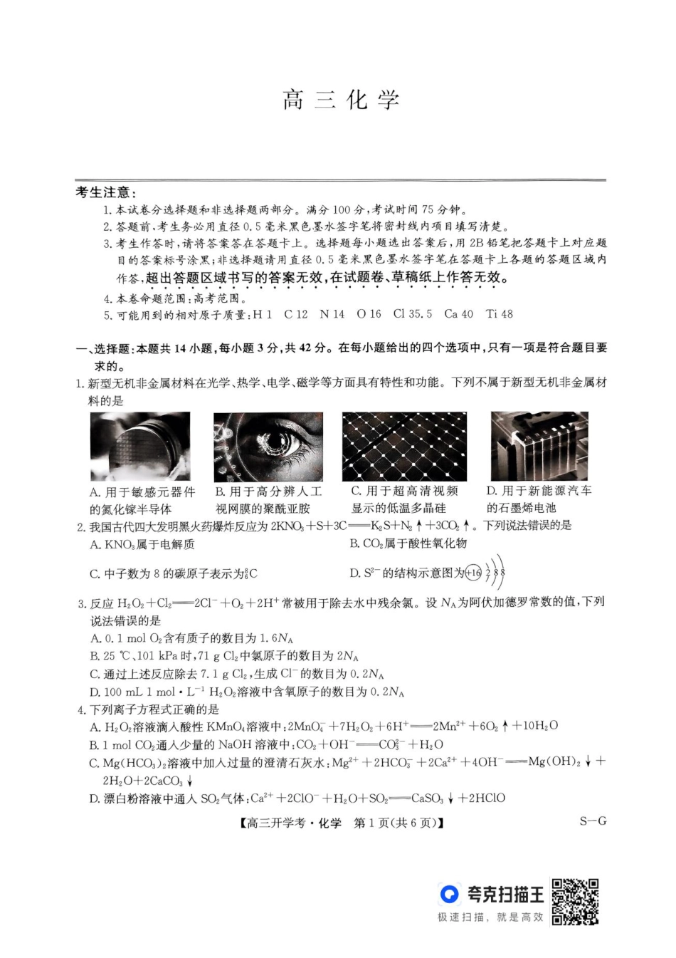 九师联盟2025届高三下学期2月开学考试化学+答案(1).pdf