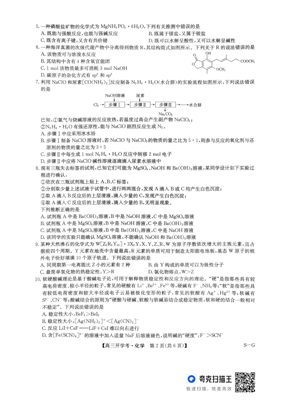 九师联盟2025届高三下学期2月开学考试化学+答案(1).pdf