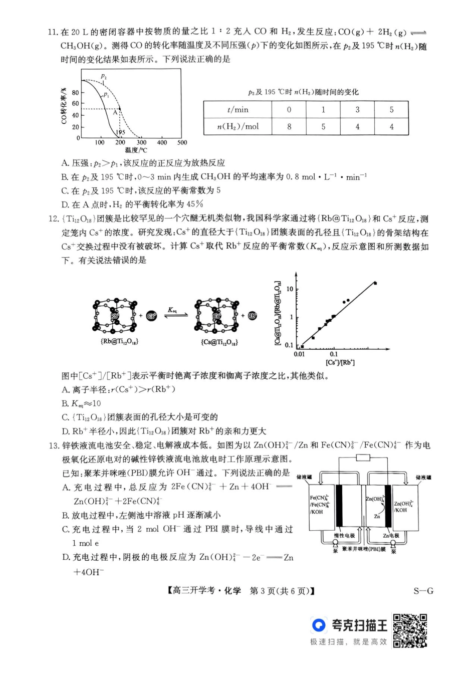 九师联盟2025届高三下学期2月开学考试化学+答案(1).pdf