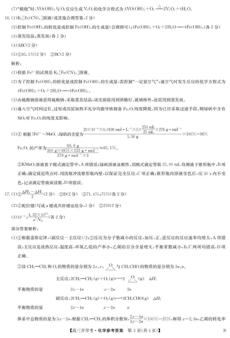 九师联盟2025届高三下学期2月开学考试化学答案(1).pdf