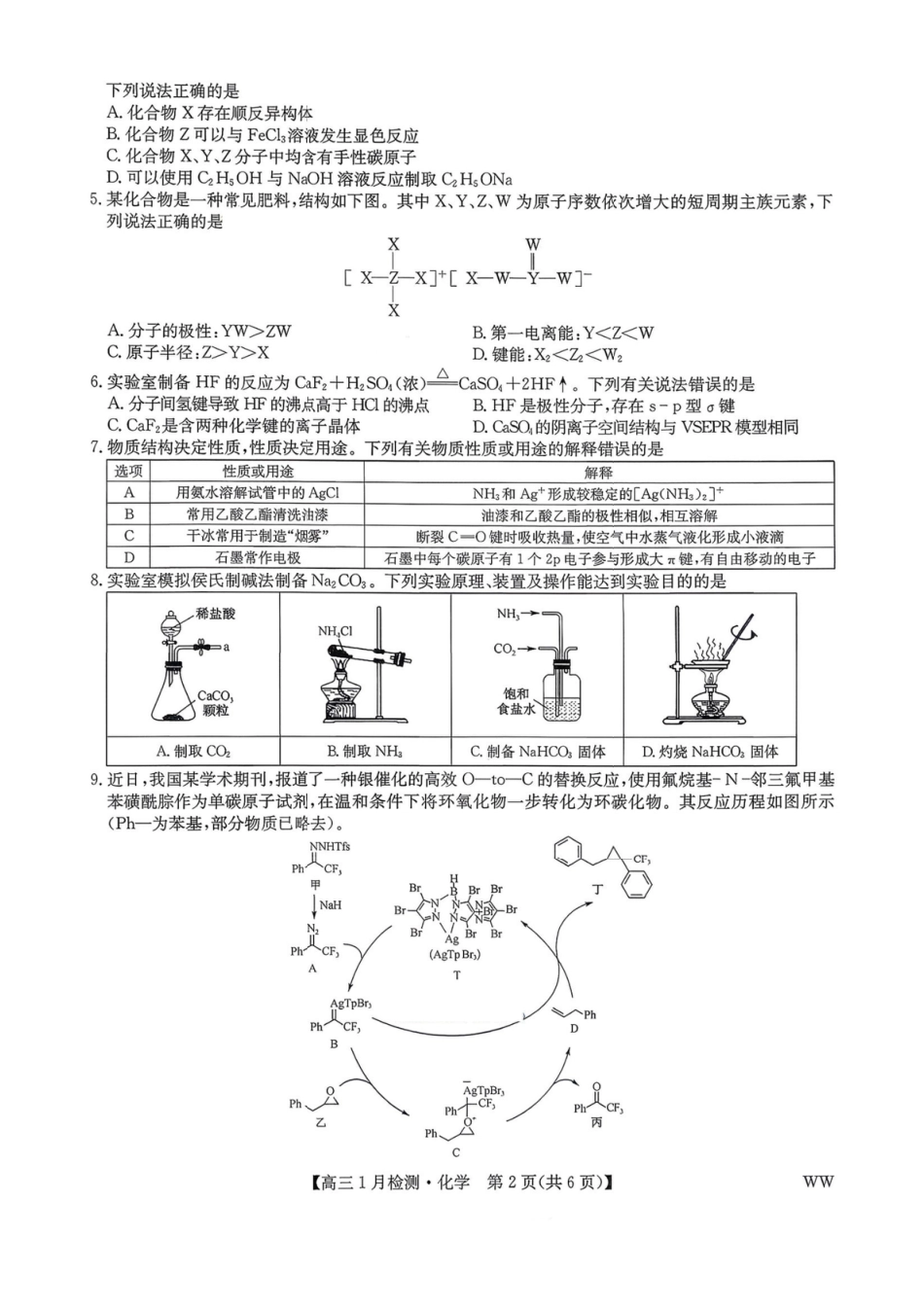 九师联盟2026届高三1月质量检测化学(1).pdf