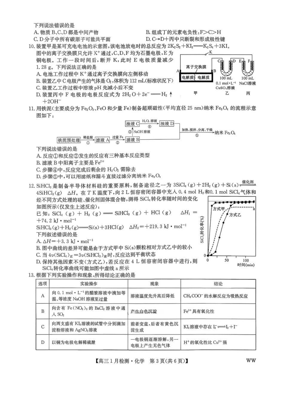 九师联盟2026届高三1月质量检测化学(1).pdf