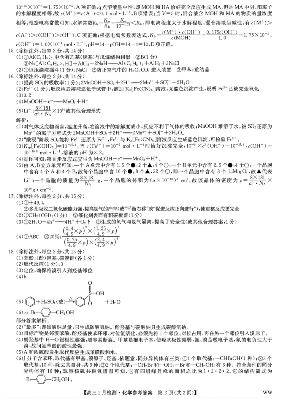 九师联盟2026届高三1月质量检测化学答案(1).pdf