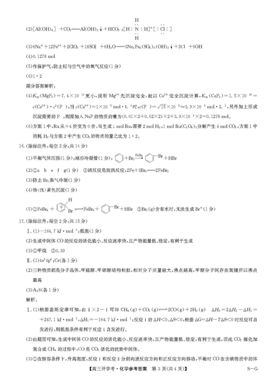 九师联盟2026届高三上学期9月开学联考化学答案(1).pdf