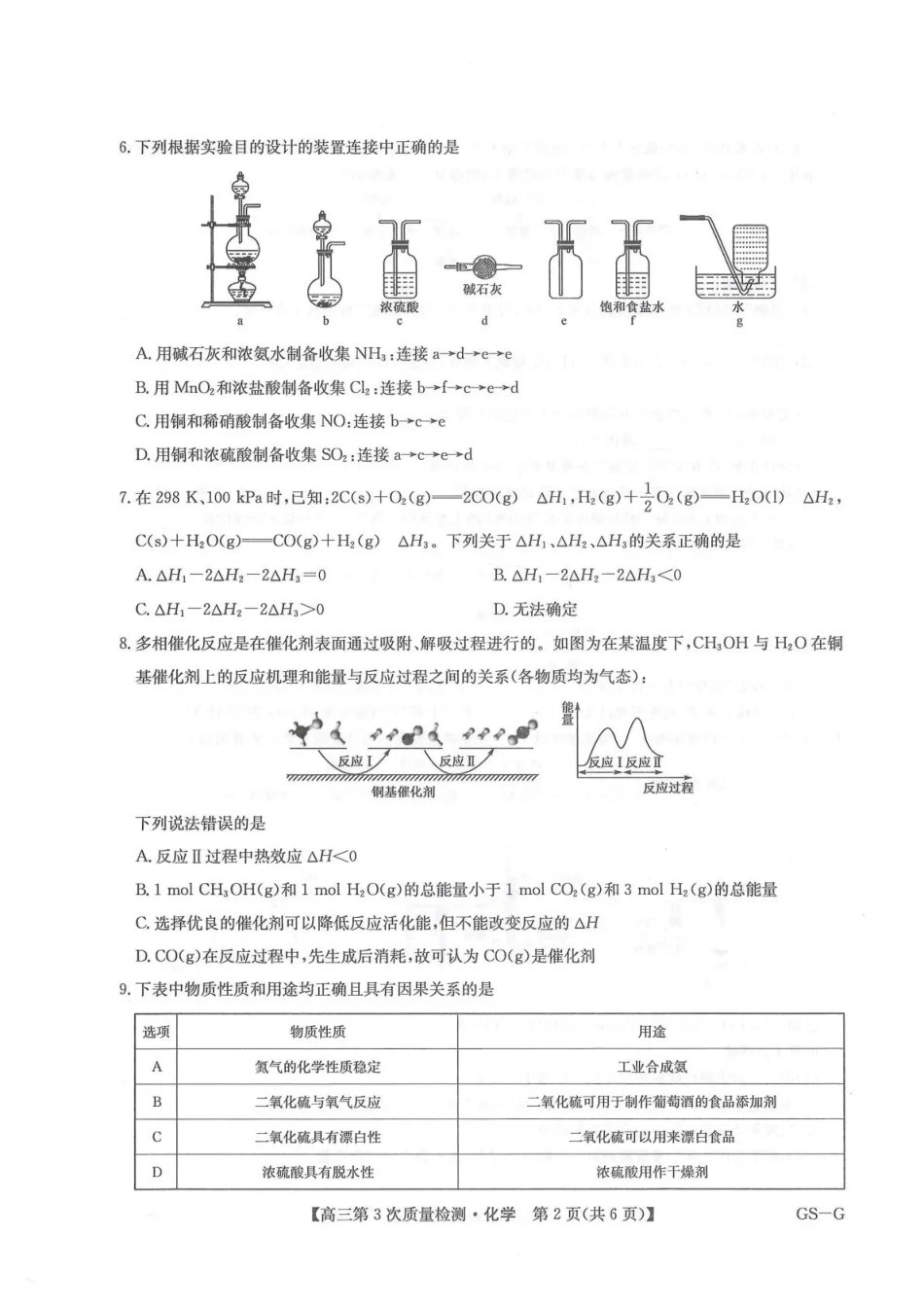 九师联盟2026届高三上学期11月联考化学(GS-G)(1).pdf