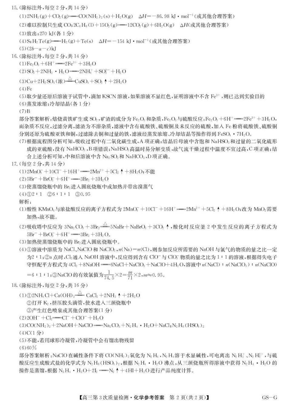 九师联盟2026届高三上学期11月联考化学(GS-G)答案(1).pdf