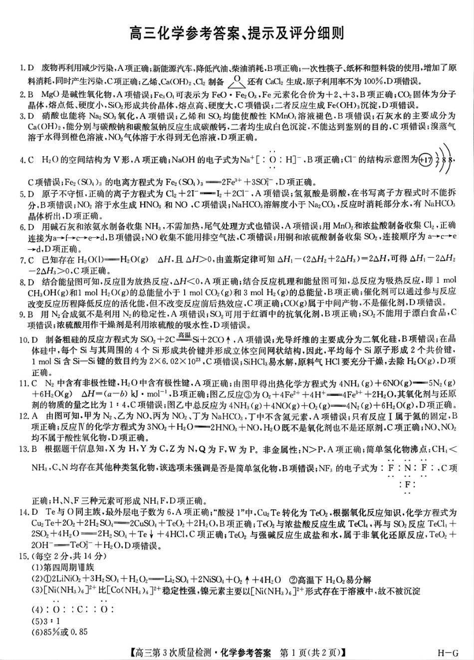九师联盟2026届高三上学期11月联考化学(H-G)答案(1).pdf