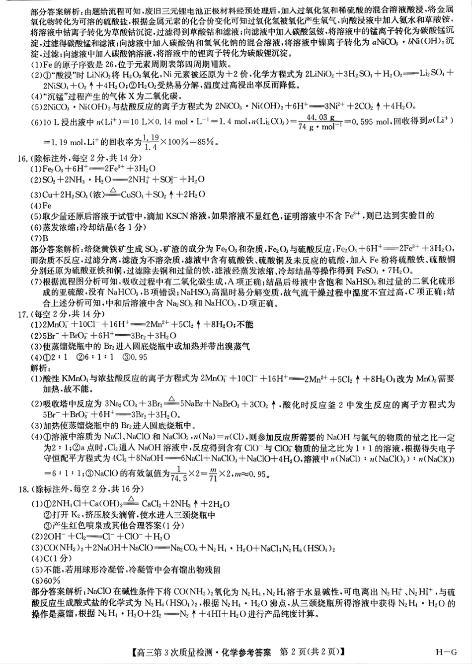 九师联盟2026届高三上学期11月联考化学(H-G)答案(1).pdf