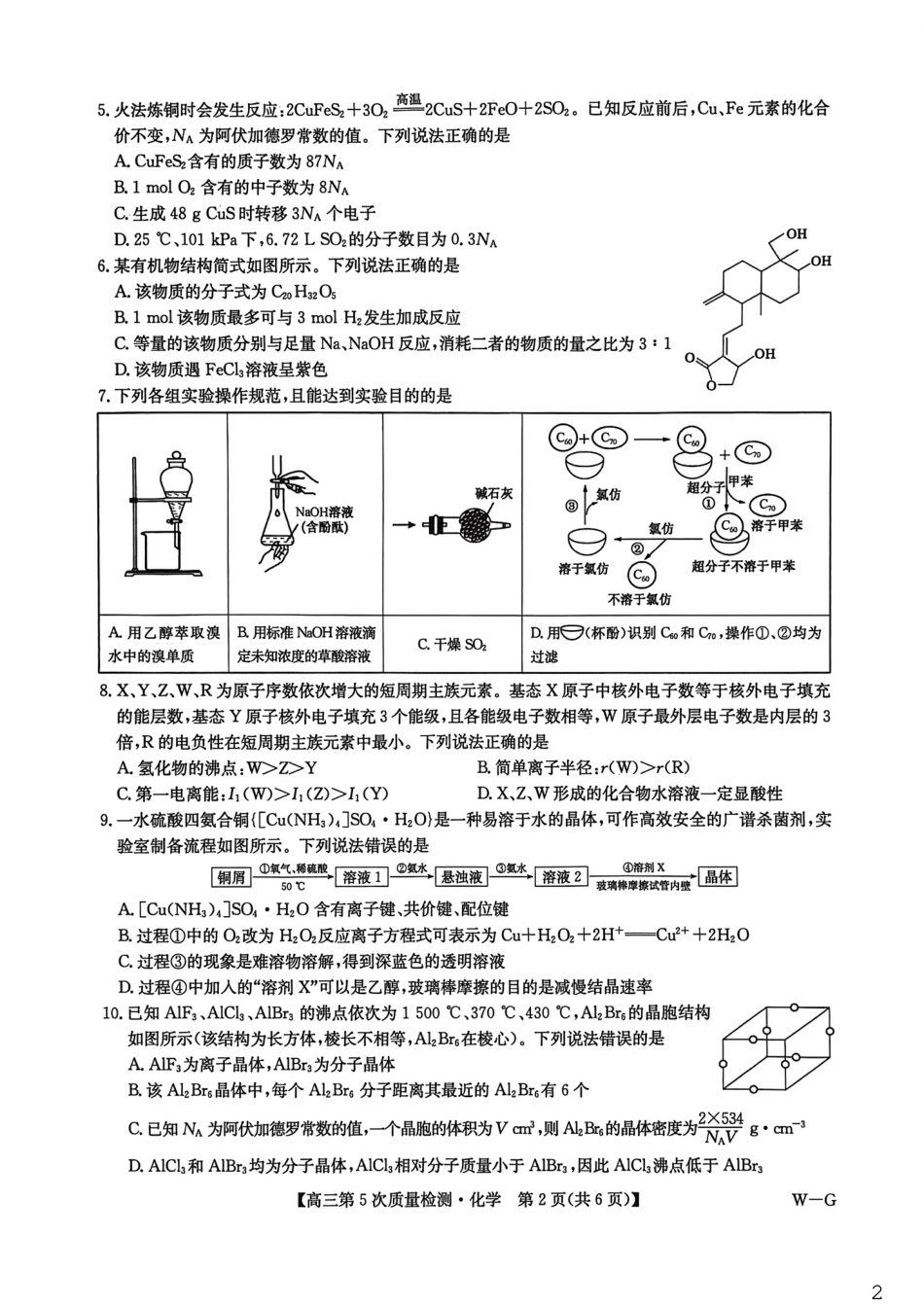九师联盟2026届高三上学期第五次质量检测化学(W-G)(1).pdf