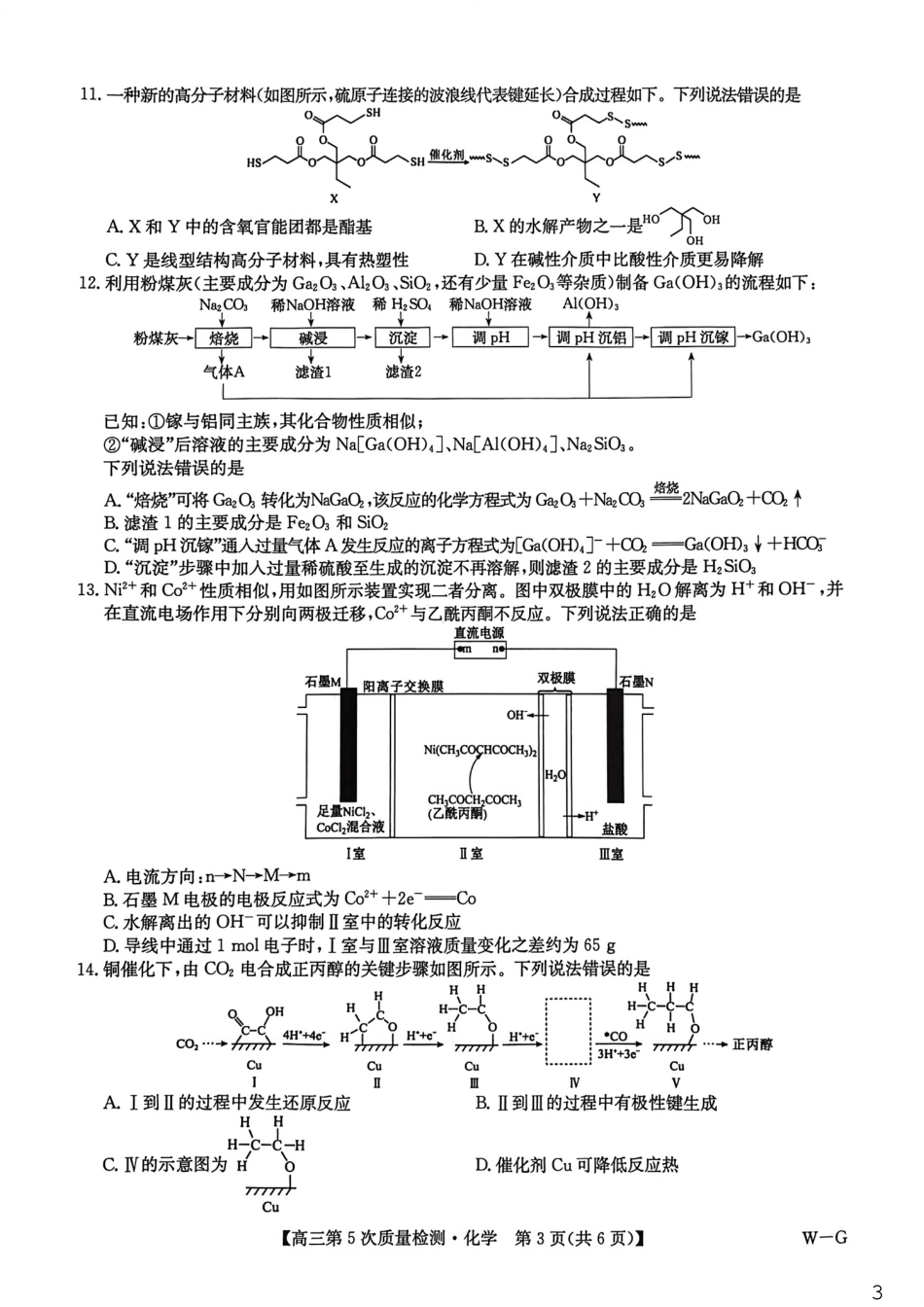 九师联盟2026届高三上学期第五次质量检测化学(W-G)(1).pdf