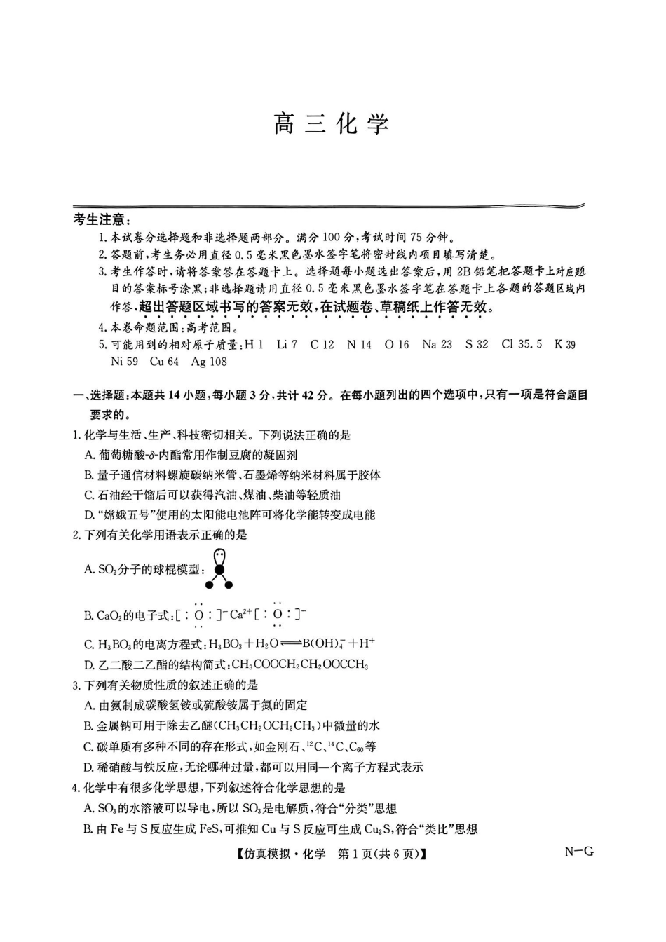 九师联盟化学试卷(1).pdf