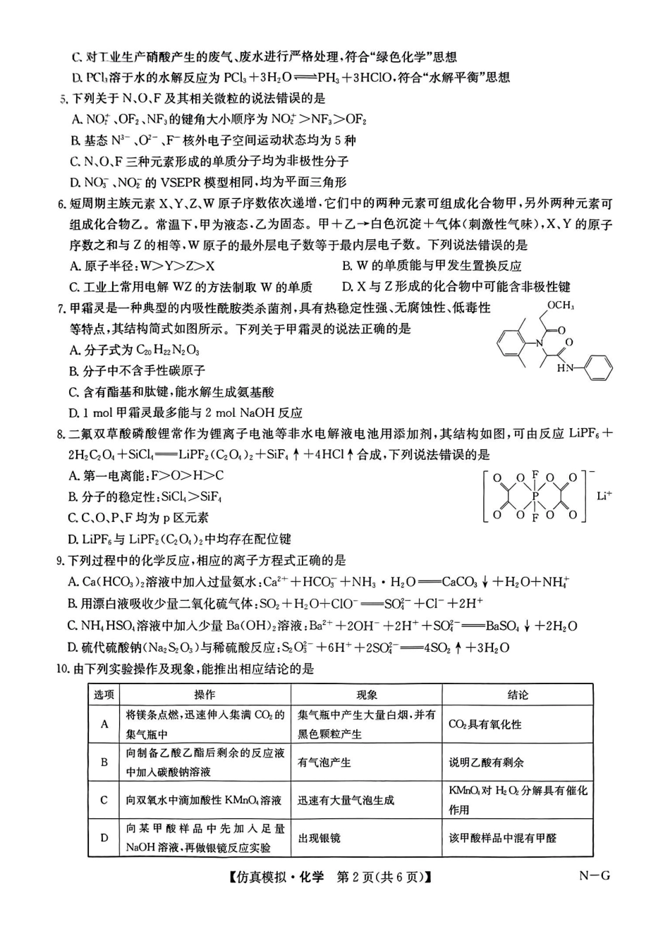 九师联盟化学试卷(1).pdf