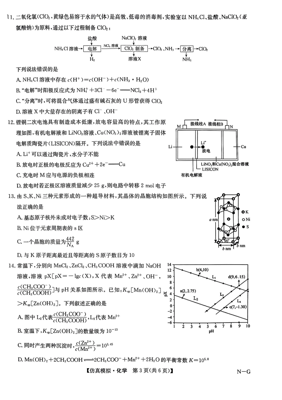 九师联盟化学试卷(1).pdf