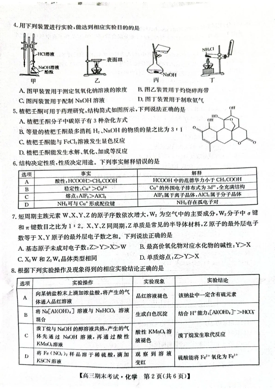 酒泉市普通高中2025~2026学年度第一学期期末考试化学(1).pdf