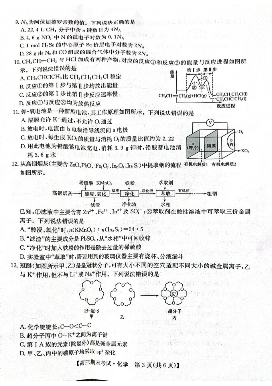 酒泉市普通高中2025~2026学年度第一学期期末考试化学(1).pdf