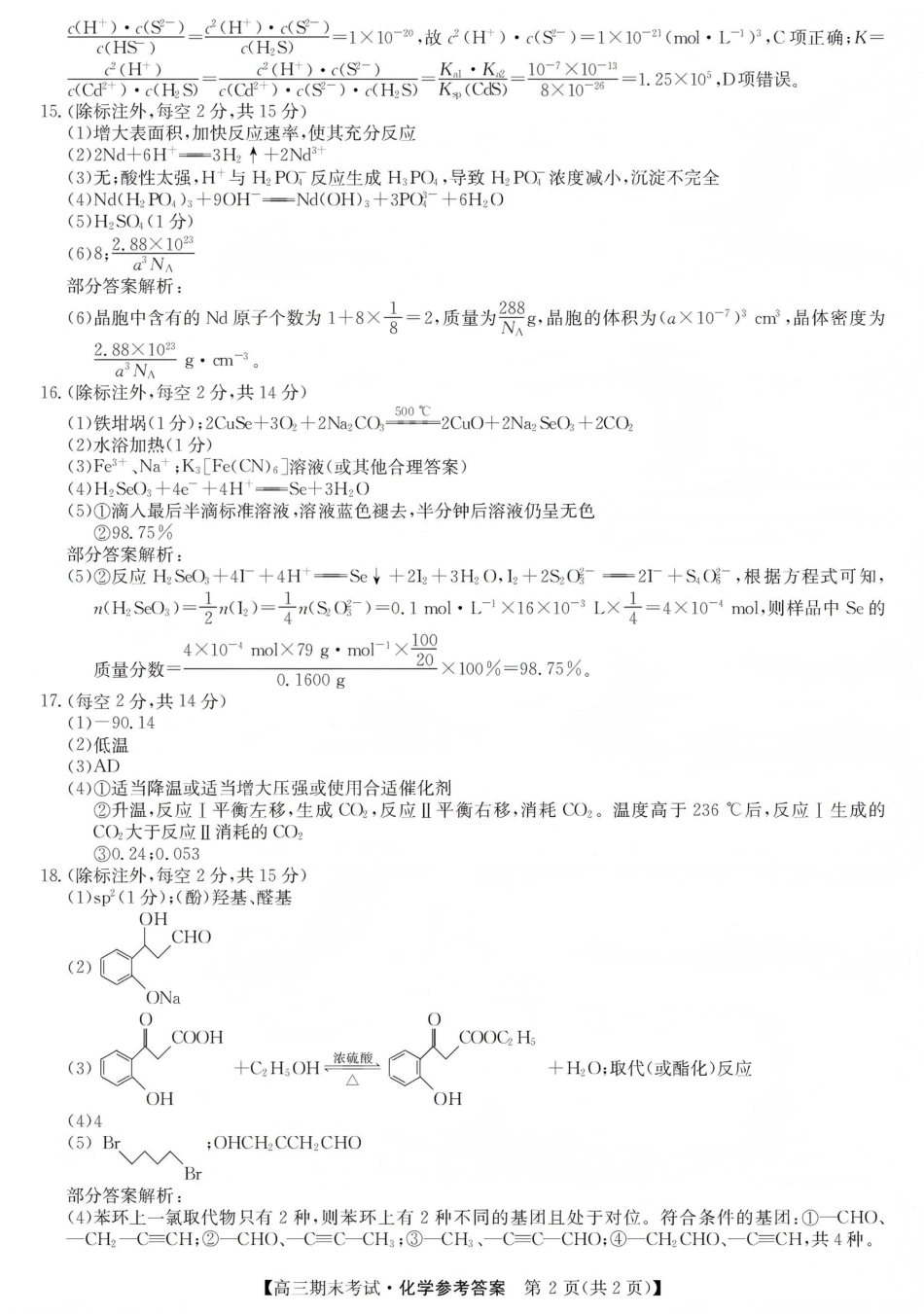 酒泉市普通高中2025~2026学年度第一学期期末考试化学答案(1).pdf