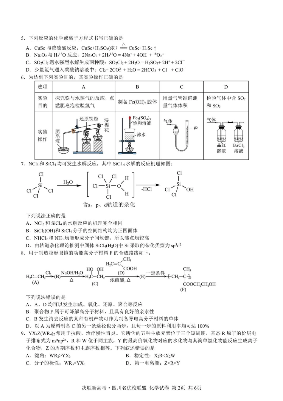 决胜新高考·四川名优校联盟2025届高三4月联考化学+答案(1).pdf