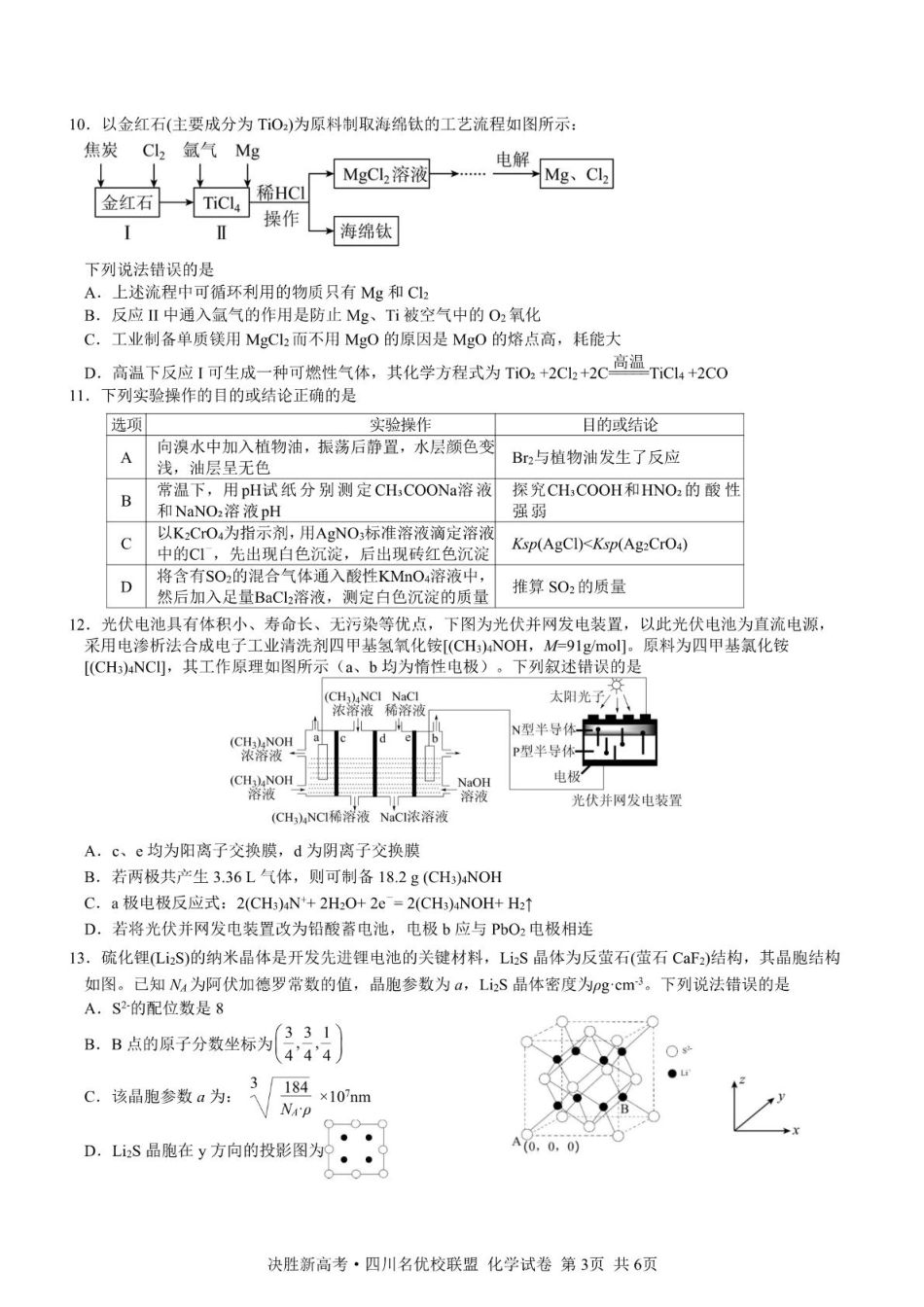 决胜新高考·四川名优校联盟2025届高三4月联考化学+答案(1).pdf