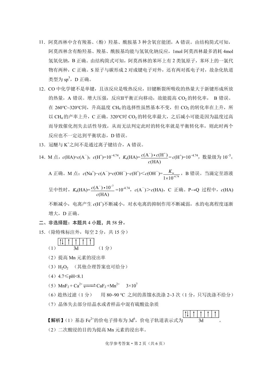 凯里一中2024届高三模拟考试（黄金Ⅱ卷）化学-答案(1).pdf