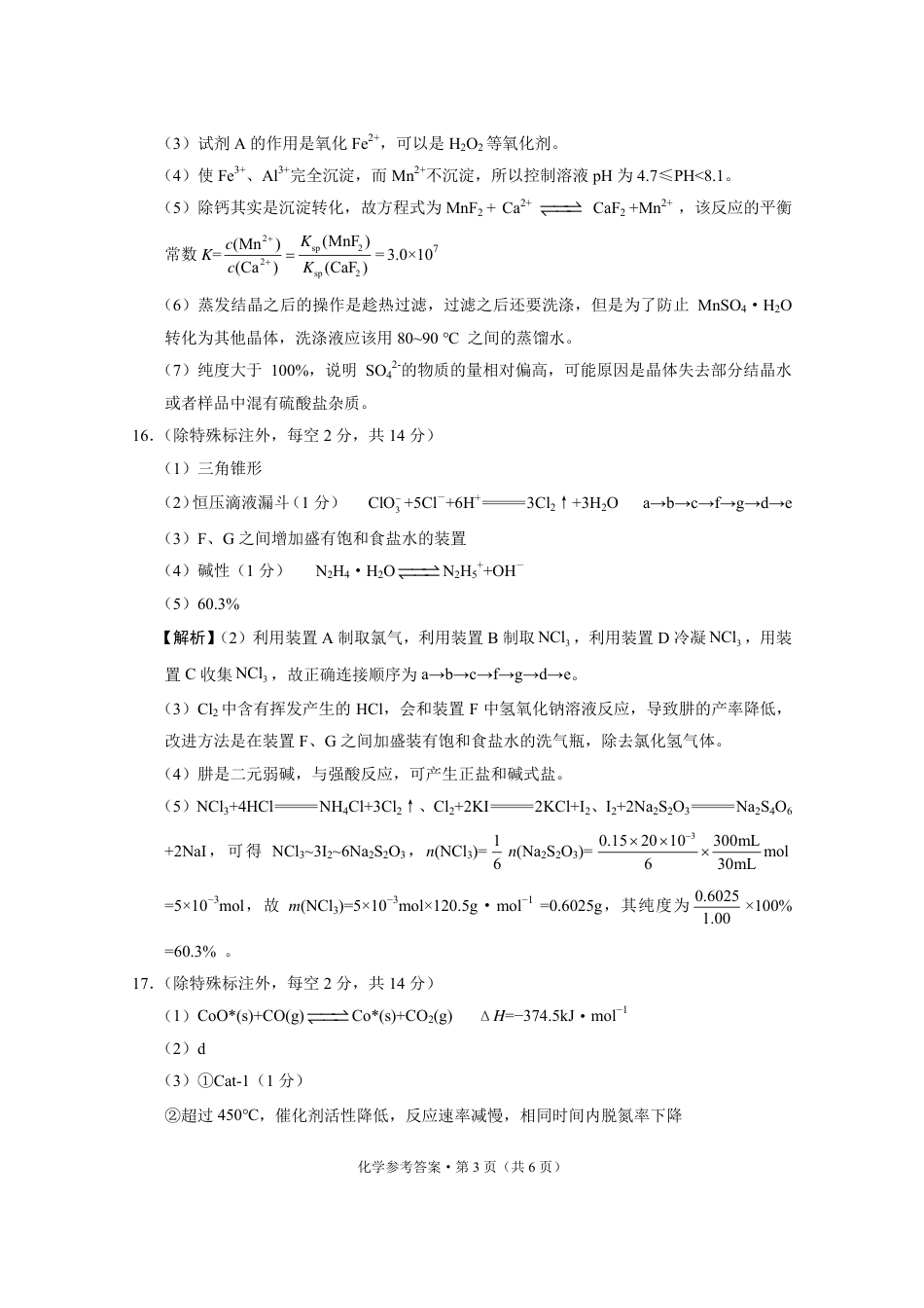 凯里一中2024届高三模拟考试（黄金Ⅱ卷）化学-答案(1).pdf